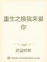 《重生后开启倒追模式》小说封面