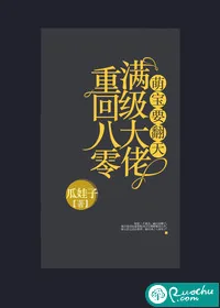 《萌宝要翻天：满级大佬重回八零》小说封面
