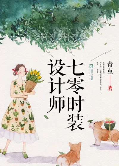 《七零时装设计师》小说封面