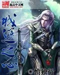 《城堡之心》小说封面