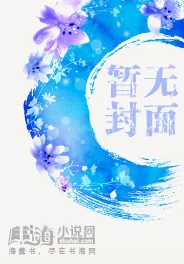 《网游之无限进化》小说封面
