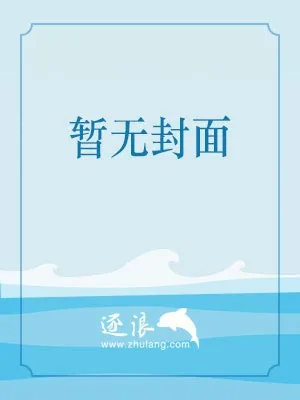 《狼族来客》小说封面