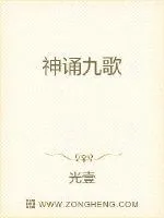 《神诵九歌》小说封面